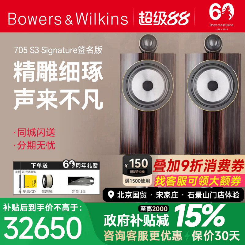 B&W宝华韦健702 705 S3签名版Signature高端音箱HiFi家庭影院套装