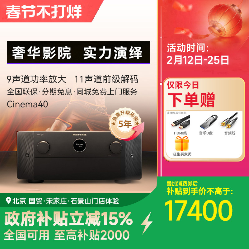 Marantz/马兰士Cinema40 11声道前级解码AV接收功放机