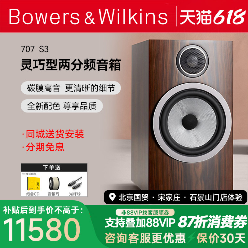 英国B＆W宝华韦健707 S3书架无源环绕音响家用发烧HIFI桌面对箱