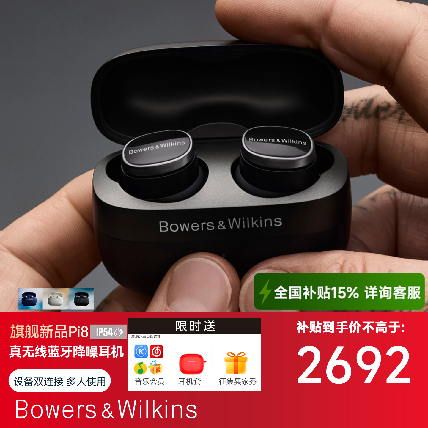 宝华韦健真无线蓝牙降噪耳机Pi8