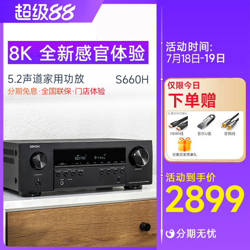 现货Denon/天龙 AVR-S660功放机家用专业蓝牙大功率5.2声道8k