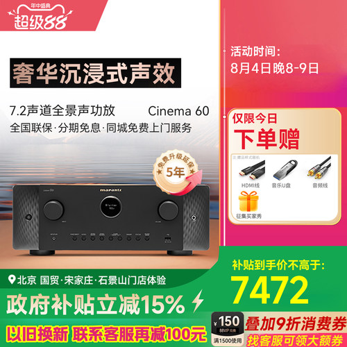 马兰士影院功放机全景声