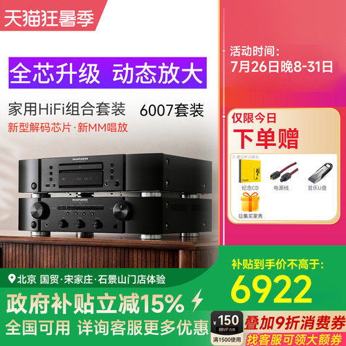 马兰士hifi套装功放机cd机