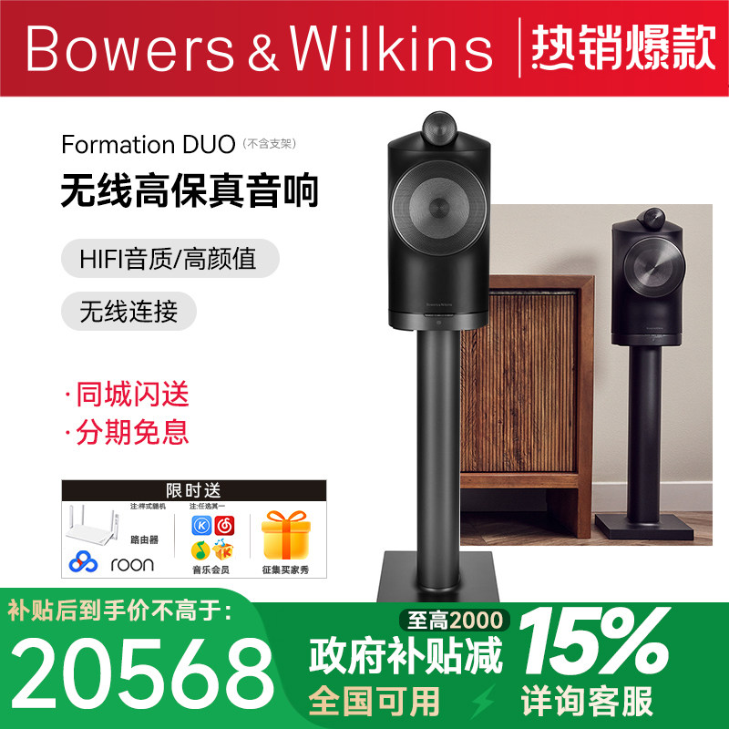 B＆W宝华韦健音响Formation Duo无线蓝牙hifi书架音箱有源发烧级