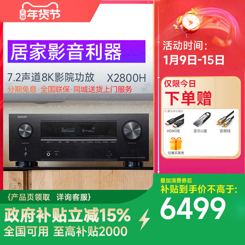 Denon/天龙功放机AVR-X2800H 7.2声道AV环绕接收机家用蓝牙8K