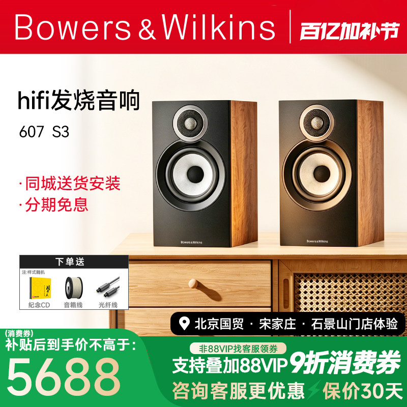 B&W宝华韦健607 S3 HiFi书架音箱发烧级无源hifi音响家用套装桌面