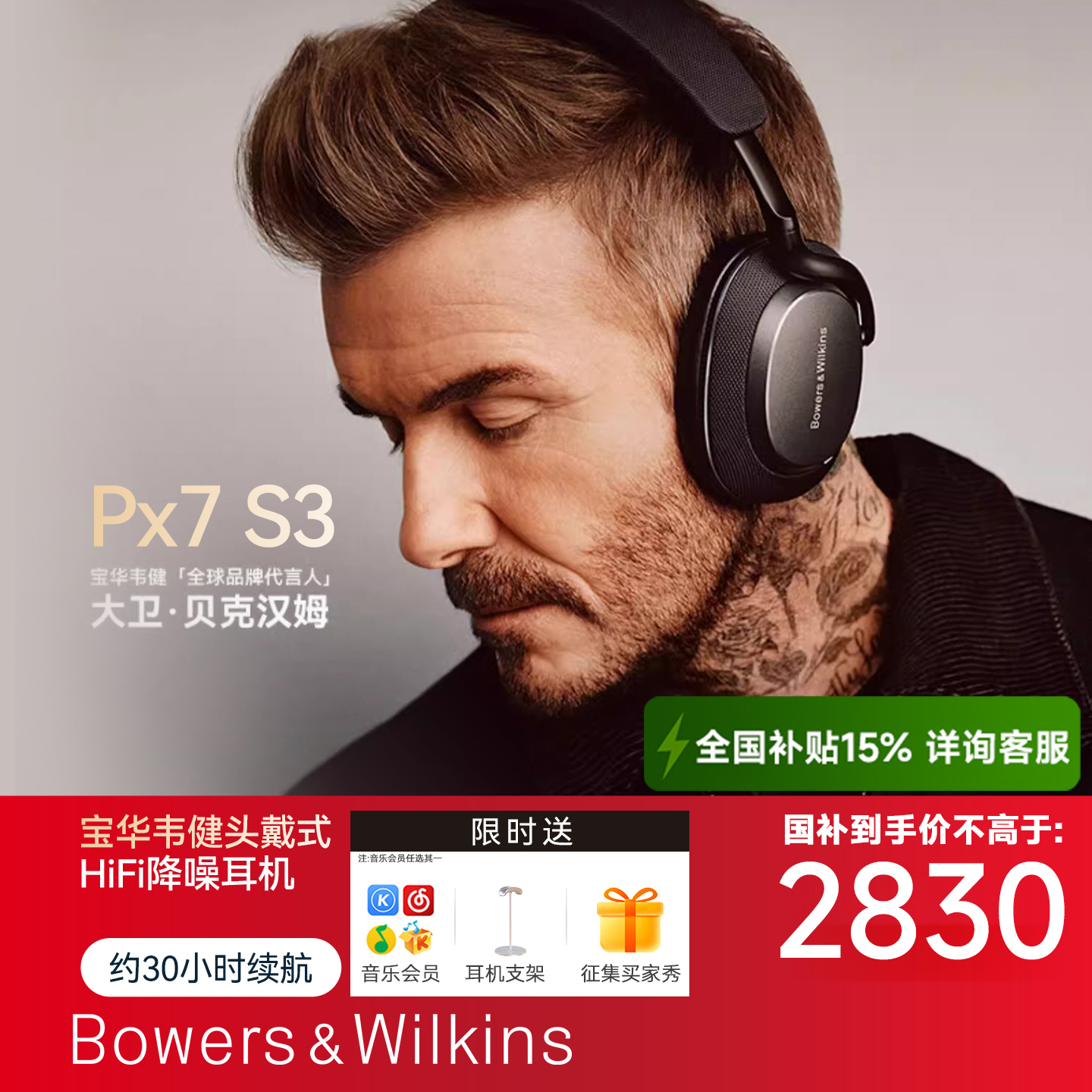 B&W宝华韦健PX7S3三代蓝牙耳机