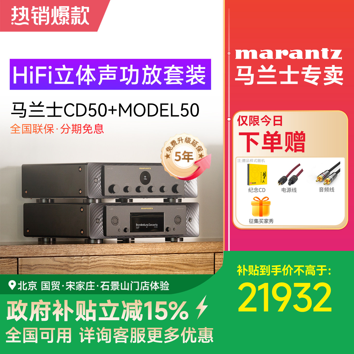 Marantz/马兰士Model50+CD50立体声hifi功放