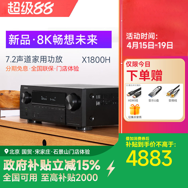 DENON/天龙AVR-X1800H功放机大功率家用8K高清7.2声道AV接收机