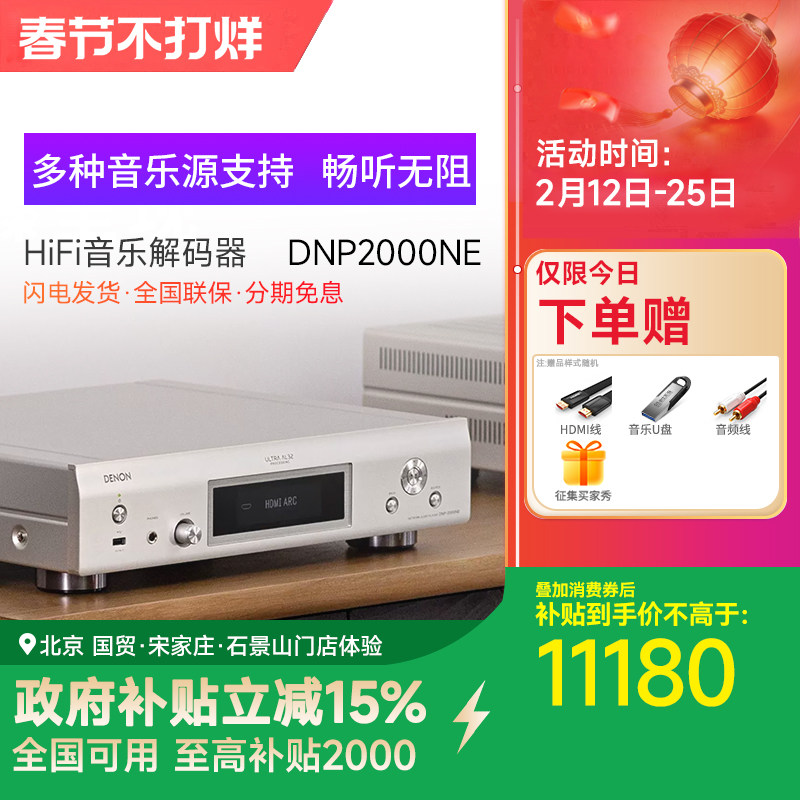 天龙DNP-2000NE流媒体数字播放器HiFi发烧音频无损音乐解码器
