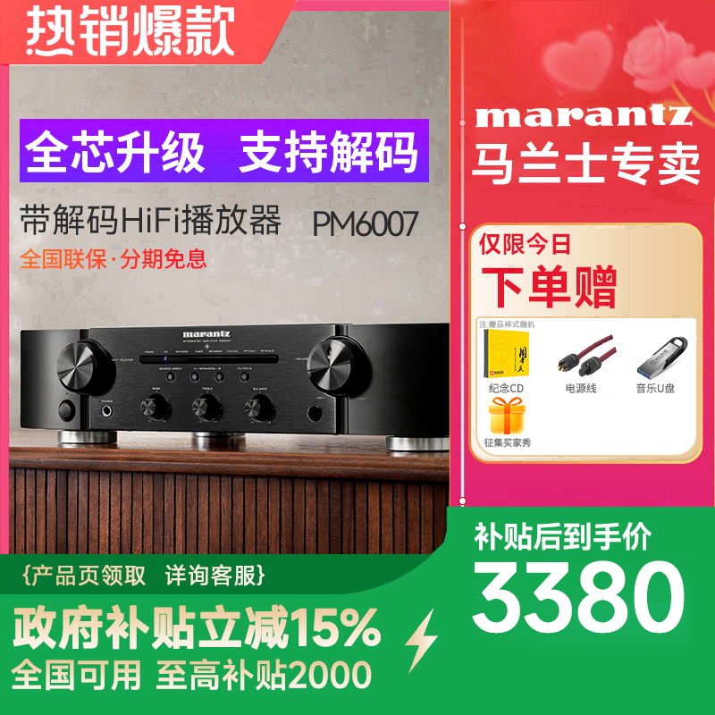 Marantz/马兰士PM6007家用hifi功放机专业大功率发烧无损音质功放