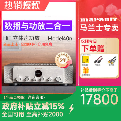 马兰士2.1220V数播功放二合一