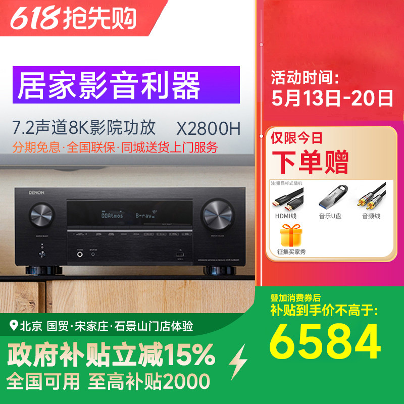 新Denon/天龙功放机AVR-X2800H 7.2声道AV环绕接收机家用蓝牙8K