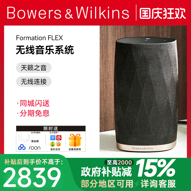 B＆W宝华韦健 Flex 音箱无线WiFi蓝牙桌面2.0音箱响hifi发烧音响