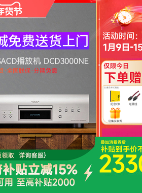 DENON/天龙DCD-3000NE 旗舰SACD播放器HiFi发烧碟机