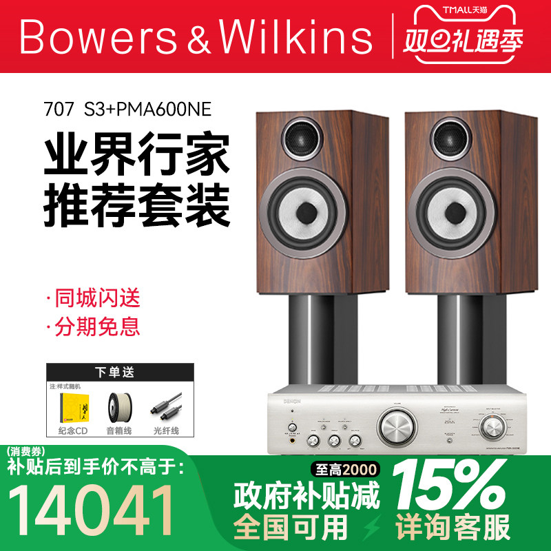 套装 英国B＆W宝华韦健707 S3音箱+天龙/马兰士功放音响h