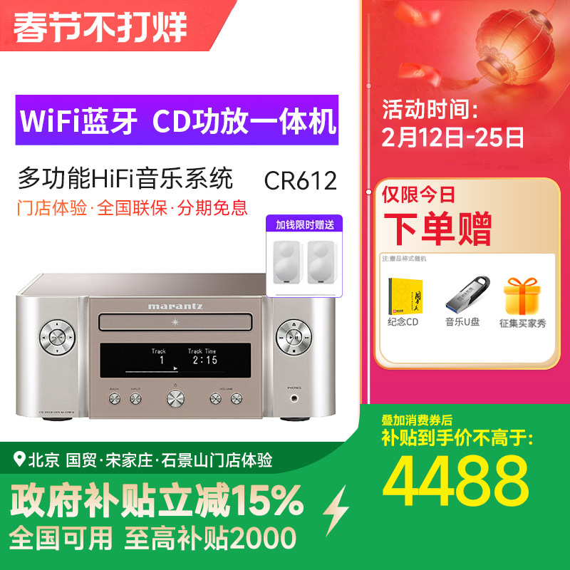 MARANTZ/马兰士 M-CR612 CD机播放器hifi发烧家用音响功放一体机