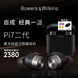 S2真无线蓝牙智能降噪动圈动铁hifi耳机 B&W宝华韦健PI7 新品