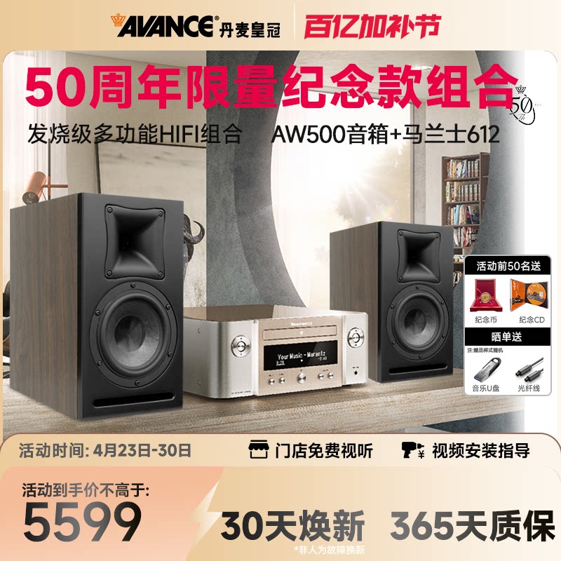 AVANCE皇冠音响AW500主机适配马兰士/宝华韦健/达尼音箱组合套装