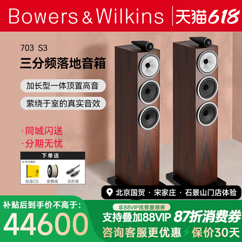 【新款】B＆W宝华韦健703 S3落地无源音箱家庭影院发烧HIFI对箱
