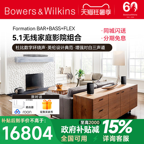 宝华韦健b＆w无线杜比家庭影院