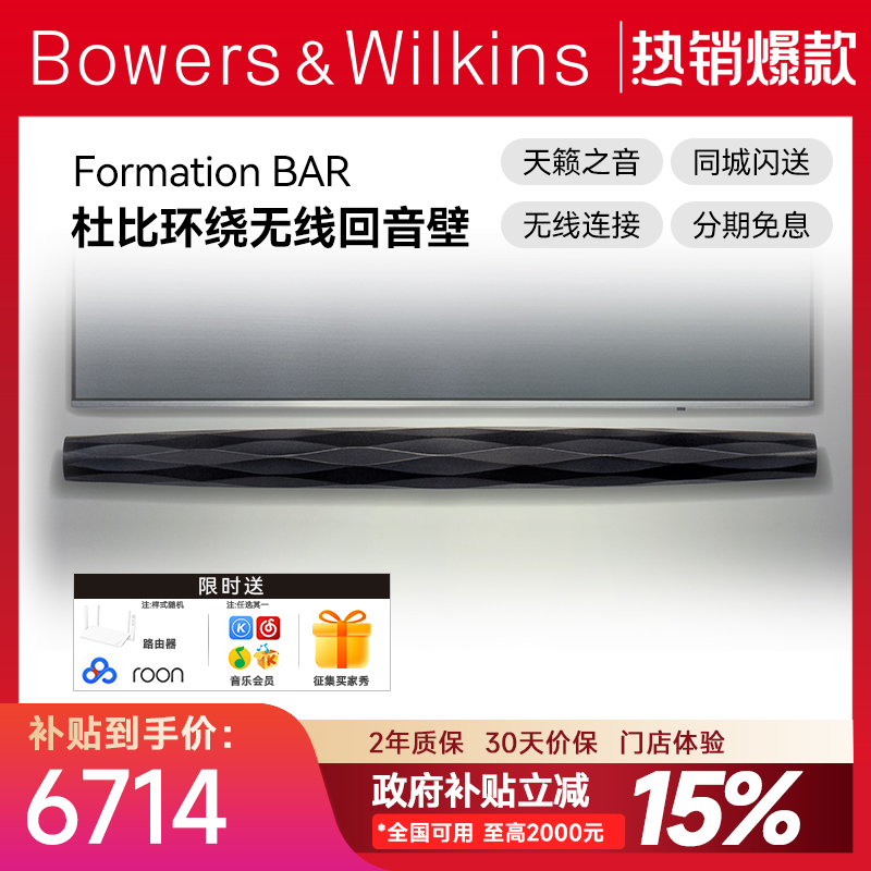 寶華韋健bar無線杜比回音壁音響