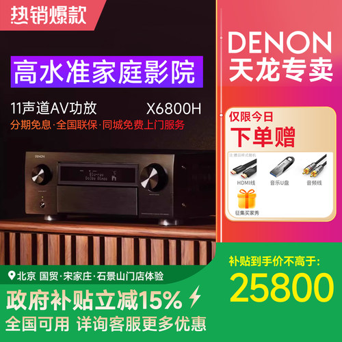 天龙AV功放机11.4声道220V8K
