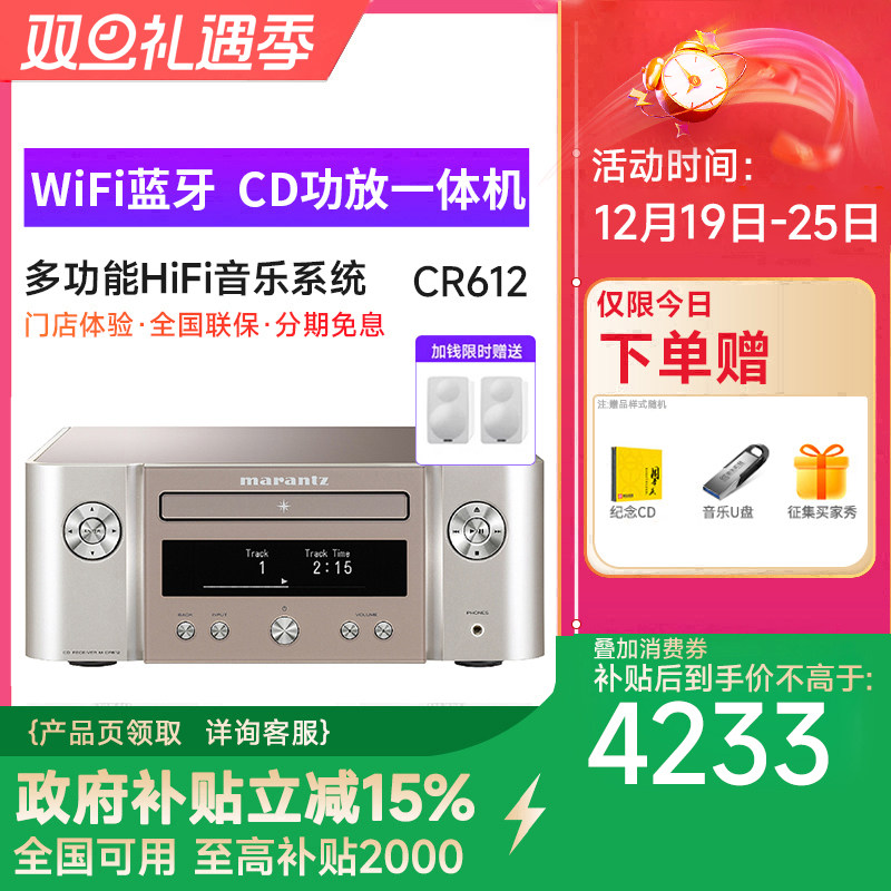 marantz马兰士家用CD功放一体机