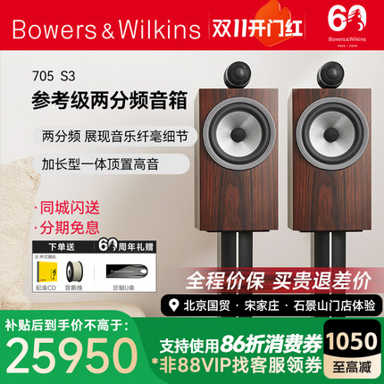 B&W宝华韦健705 S3 hifi音响书架箱家用发烧HIFI 2.0音响家庭影院