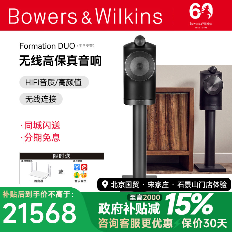 B＆W宝华韦健音响Formation Duo无线蓝牙hifi书架音箱有源发烧级