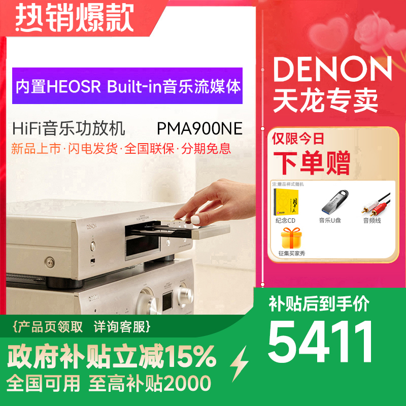 Denon/天龙 PMA-900NE发烧HIFI纯功放机音响放大器