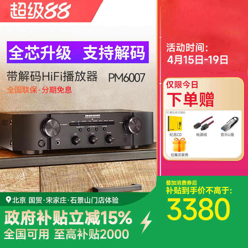 新Marantz/马兰士PM6007家用hifi功放机专业大功率发烧无损音质