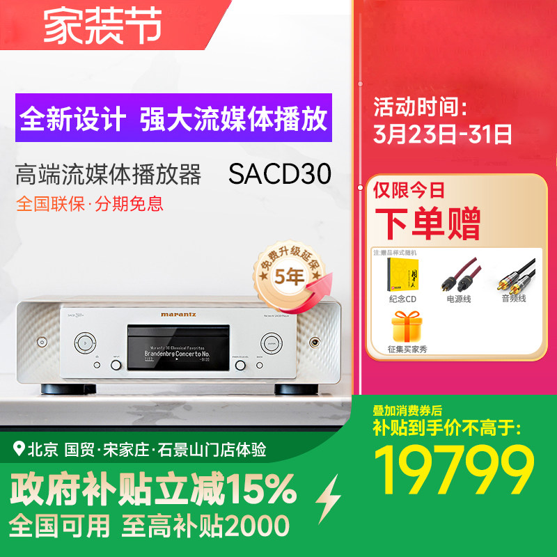Marantz/马兰士SACD30N家用CD播放器HiFi无损音乐DSD高清网络CD机