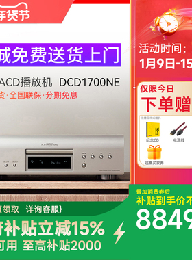 Denon/天龙DCD-1700NE CD机hifi家用发烧SACD播放器进口