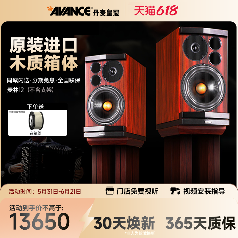AVANCE皇冠音响Magnum 12LE 麦林12书架箱hifi音响适配马兰士套装