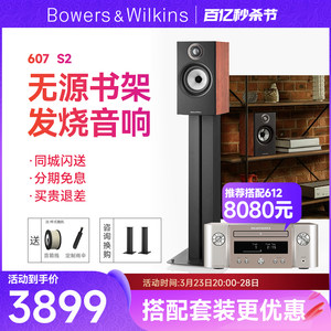 B＆W宝华韦健607 S2音箱发烧hifi音响无源书架箱+马兰士cr612套装