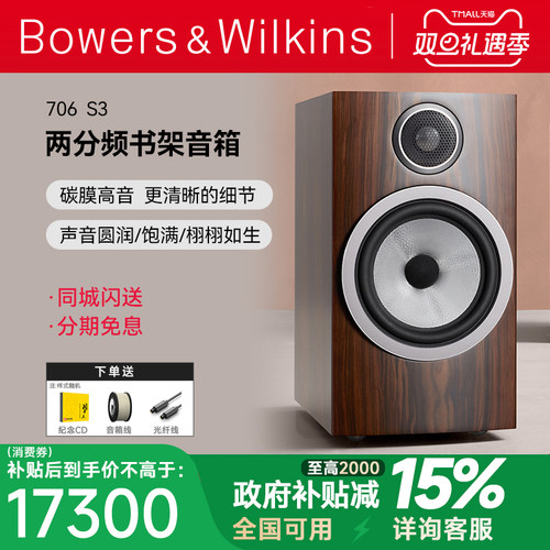 宝华韦健音响箱hifi桌面