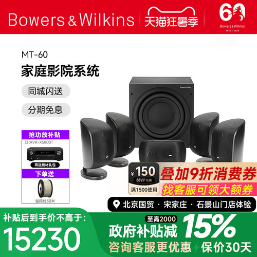 音响家庭影院宝华韦健