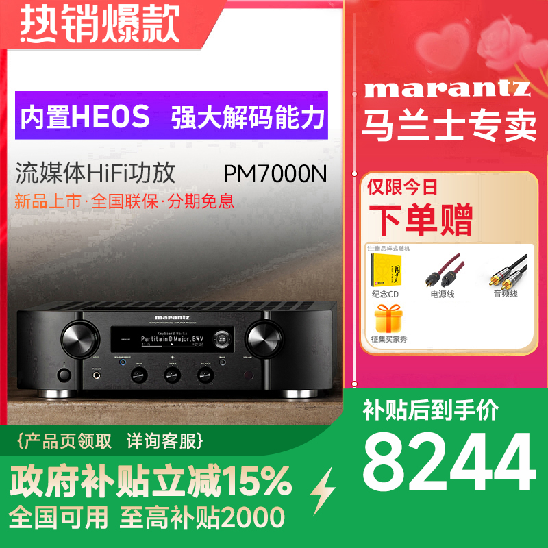 Marantz/马兰士 PM7000N 功放机家用音响hifi发烧数字功放