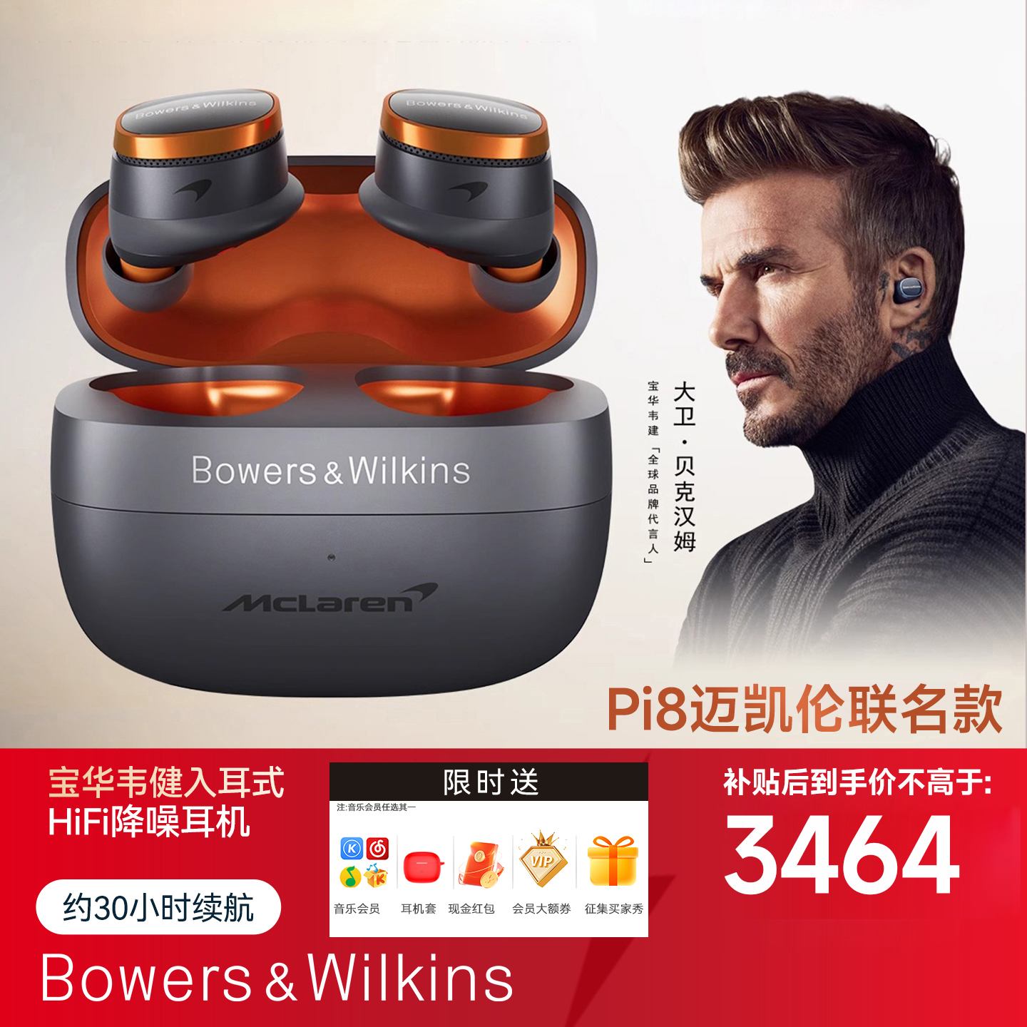 B&W宝华韦健Pi8主动降噪耳机
