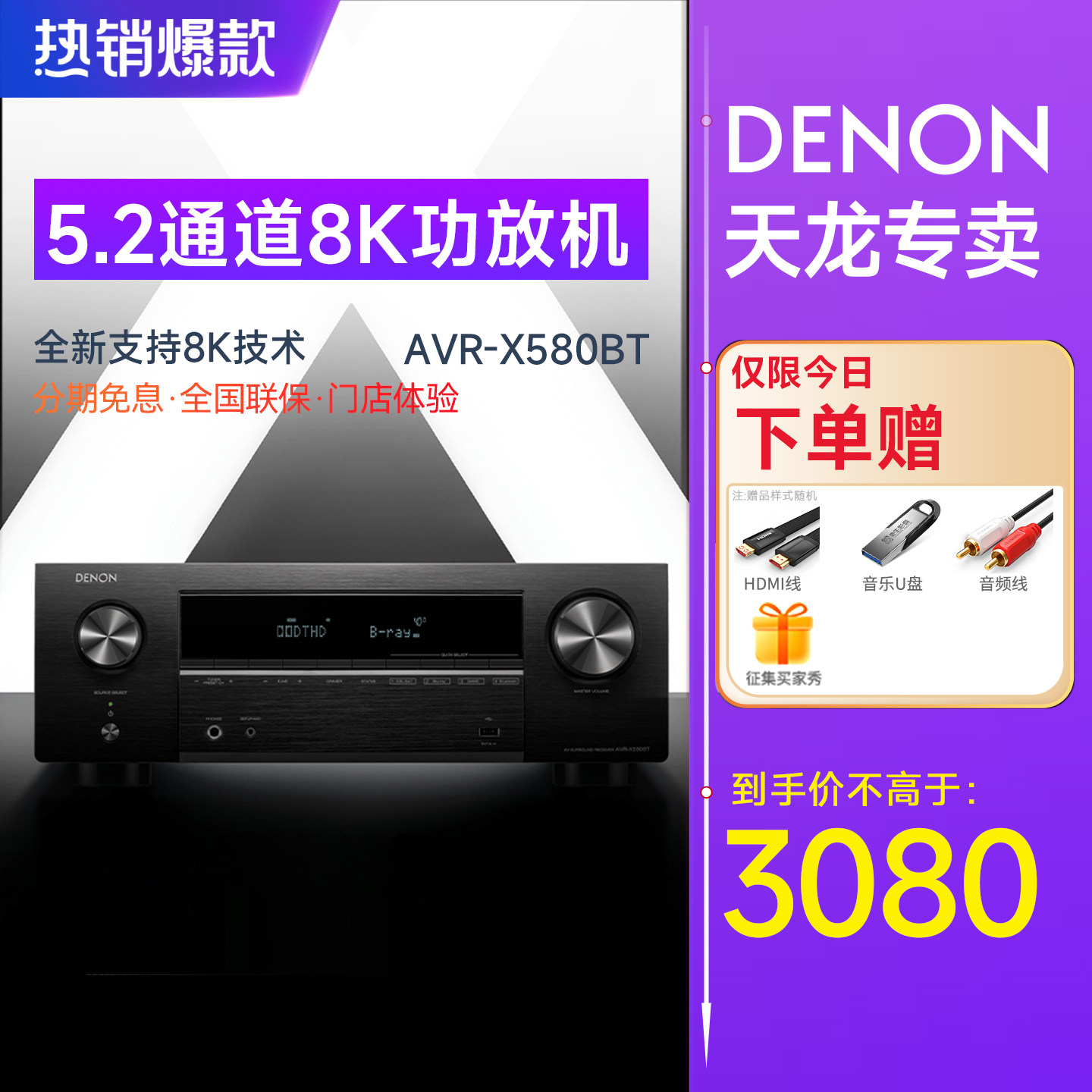Denon/天龙AVR-X580BT 功放机家用影院大功率5.2声道蓝牙功放专业