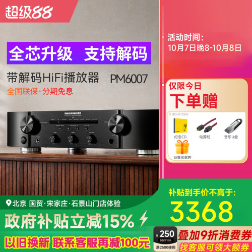 合并式功放机Marantz/马兰士