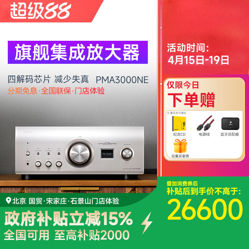 Denon/天龙PMA-3000NE HIFI功放机大功率集成放大器