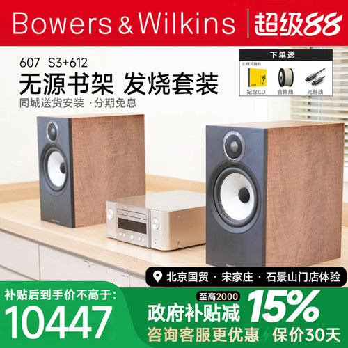宝华韦健无源书架套装新品