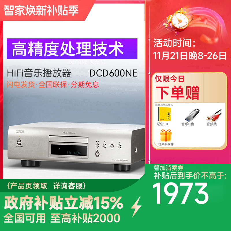 Denon/天龙 DCD-600NE HIFI发烧碟机CD播放机音乐播放机