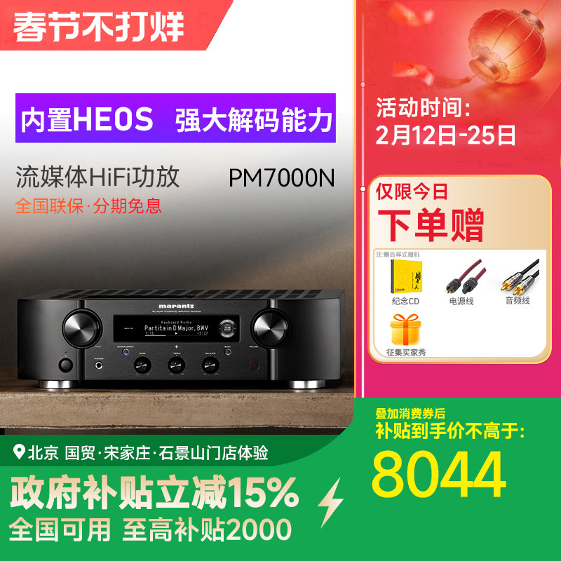 Marantz/马兰士 PM7000N 功放机家用音响hifi发烧数字功放