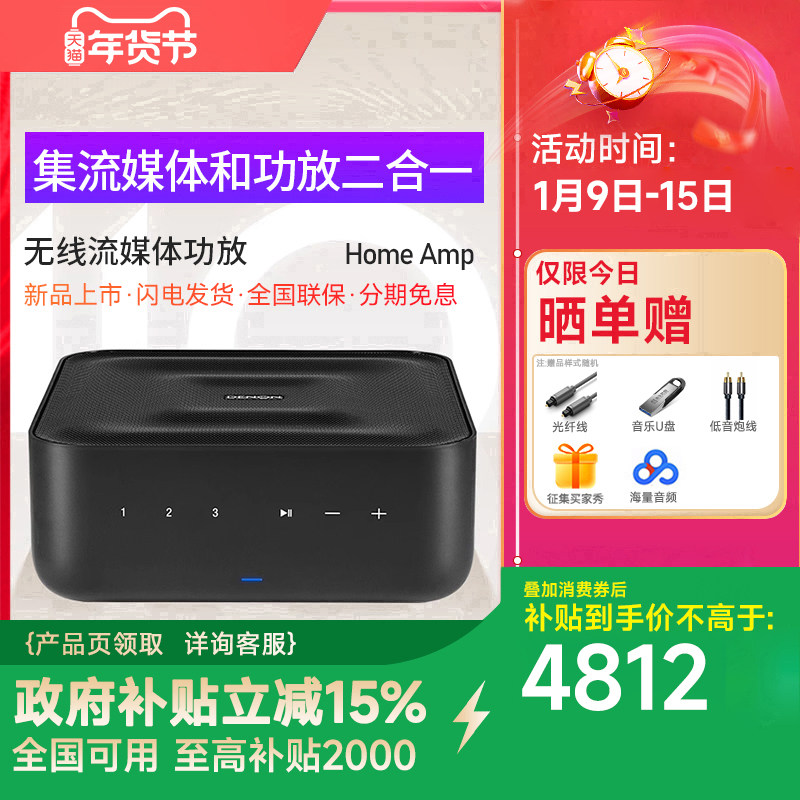 DENON/天龙HOME AMP 无线流媒体一体式功放机无线功率放大器