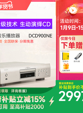 Denon/天龙 DCD-900NE CD机播放器家用hifi发烧级碟机DSD解码
