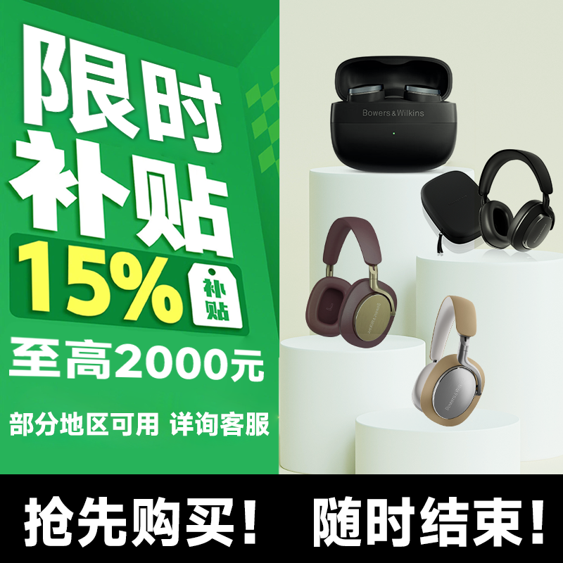 B&W宝华韦健无线蓝牙降噪耳机