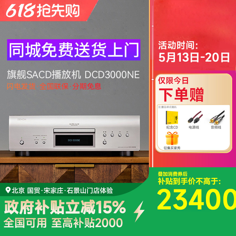 DENON/天龙DCD-3000NE 旗舰SACD播放器HiFi发烧碟机